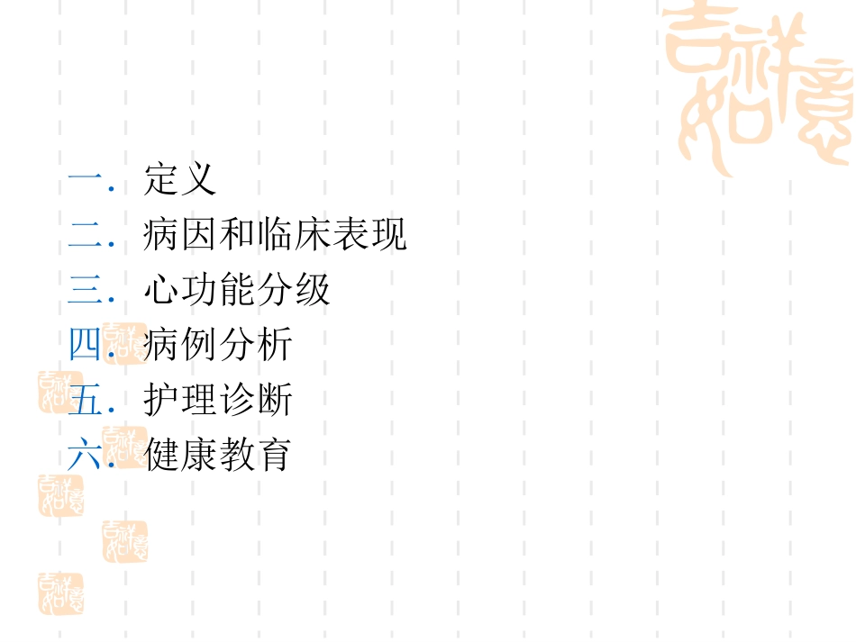 心功能不全的护理查房_第2页