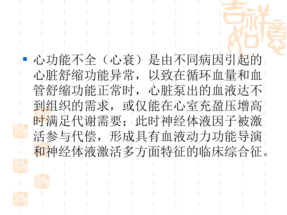 心功能不全的护理查房_第3页