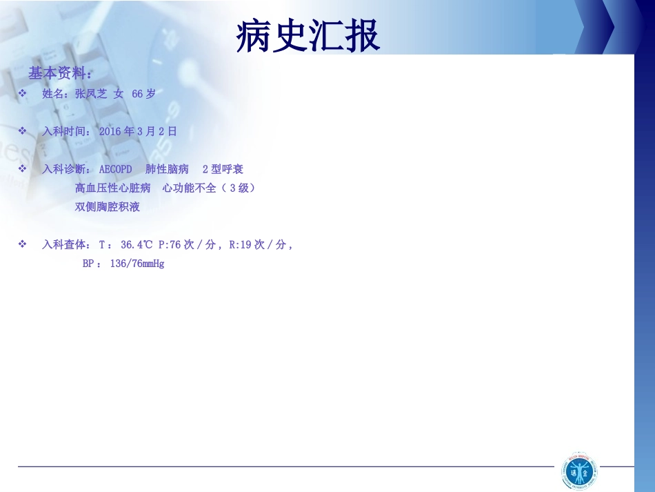心功能不全护理查房精讲_第3页