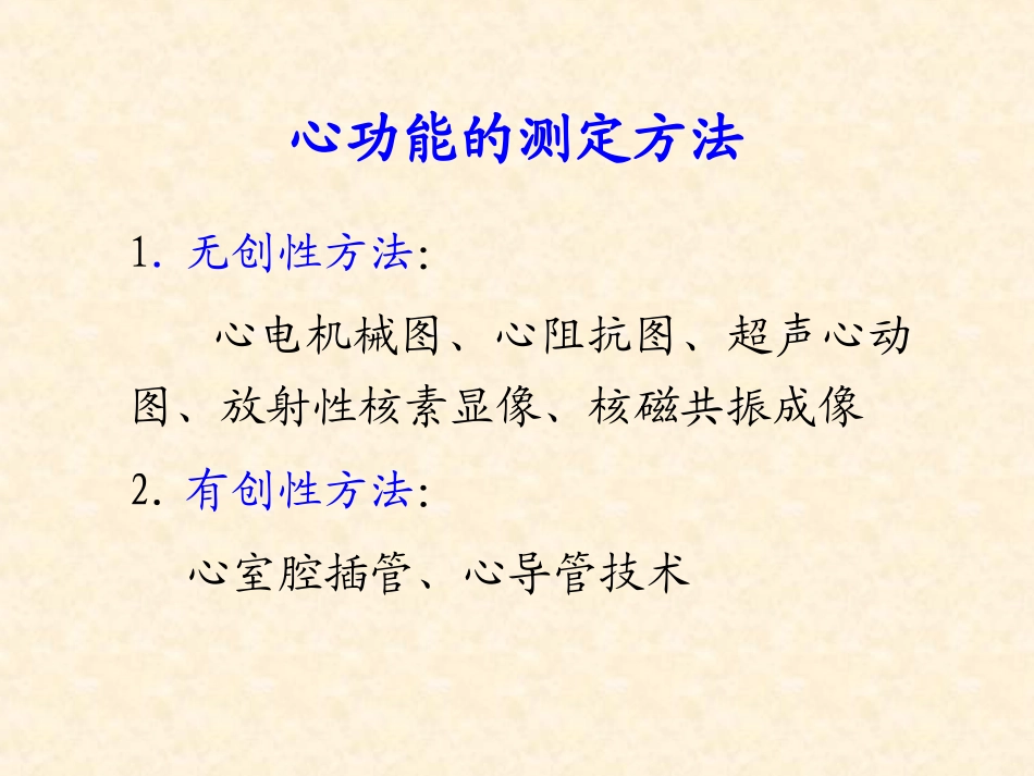 心功能测定概述_第3页