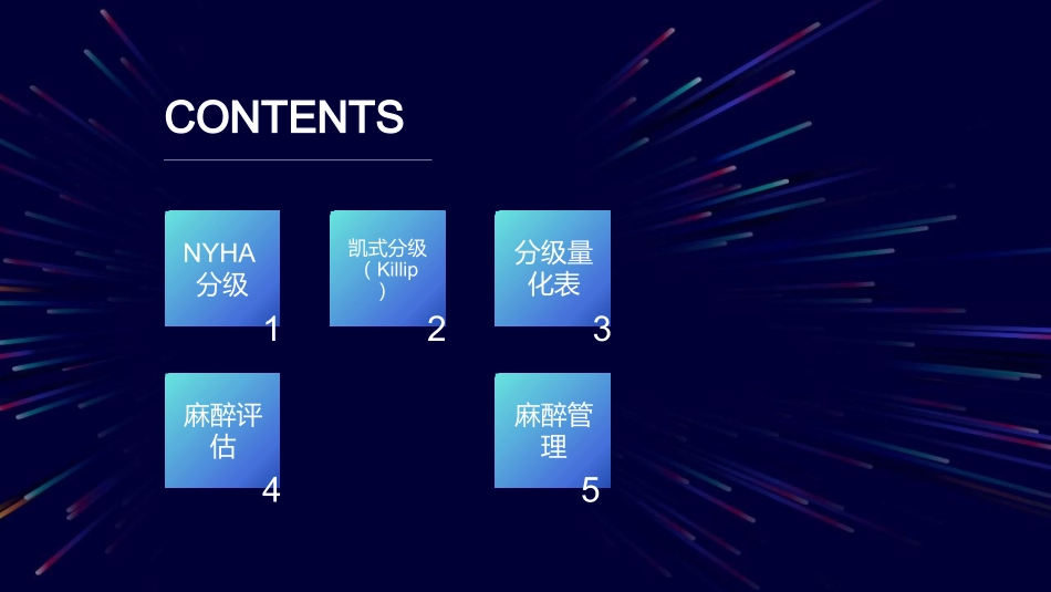 心功能分级及麻醉处置_第2页