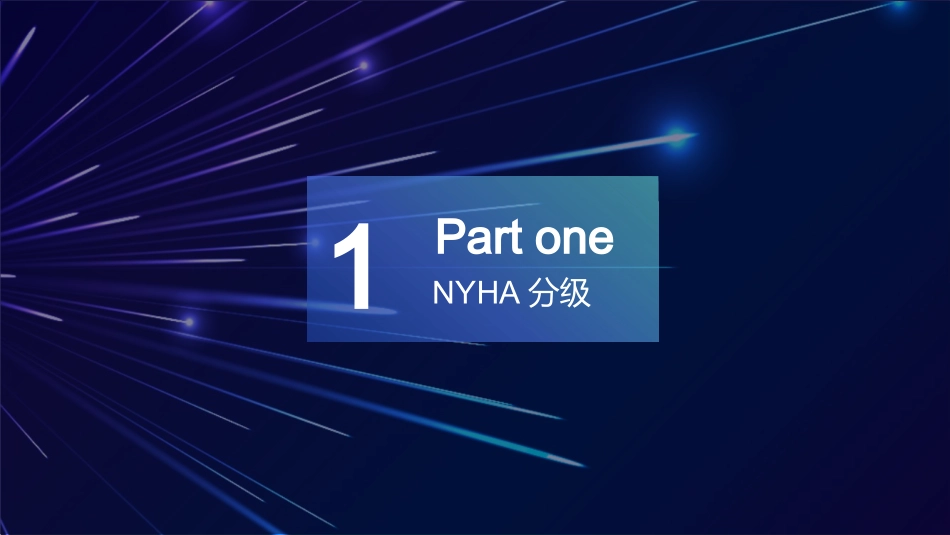 心功能分级及麻醉处置_第3页