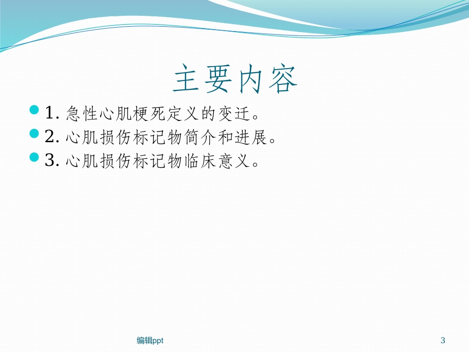 心肌标志物解读_第3页