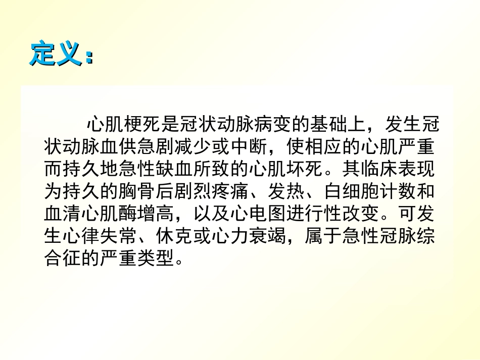 心肌梗死护理查房课件_第2页