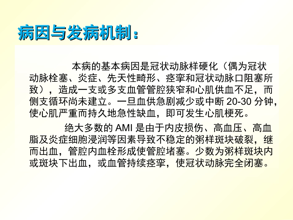 心肌梗死护理查房课件_第3页