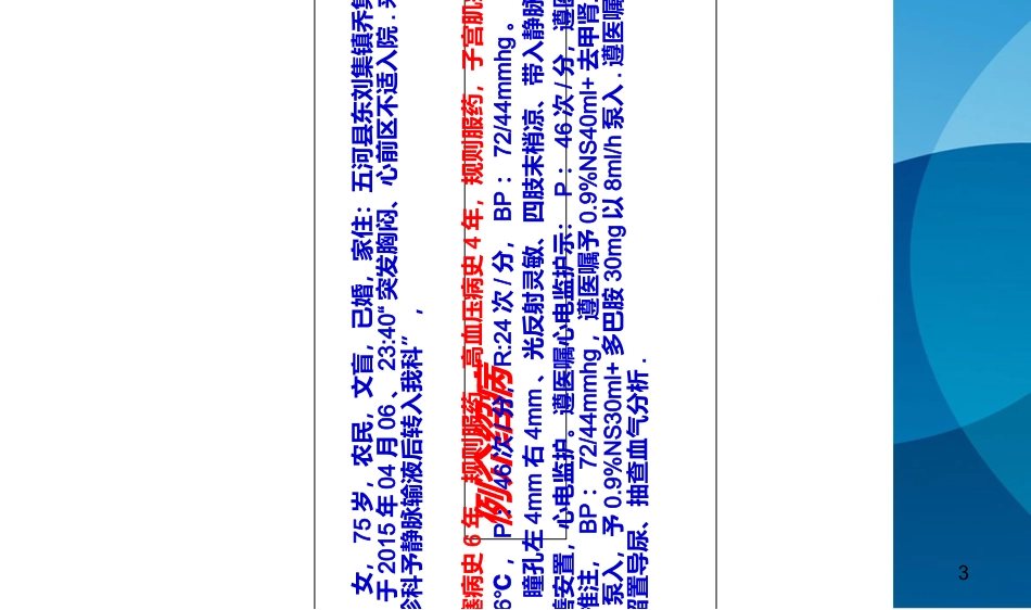心肌梗死护理查房医学_第3页
