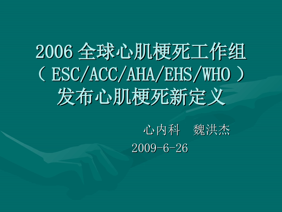 心肌梗死新定义_第1页