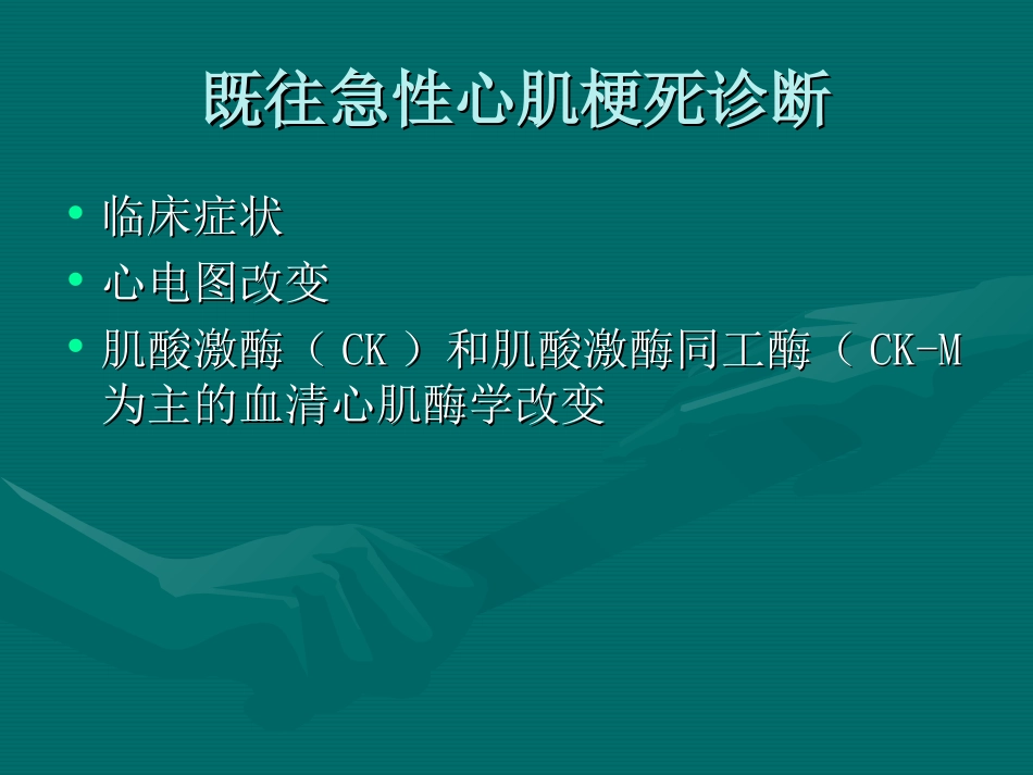 心肌梗死新定义_第2页