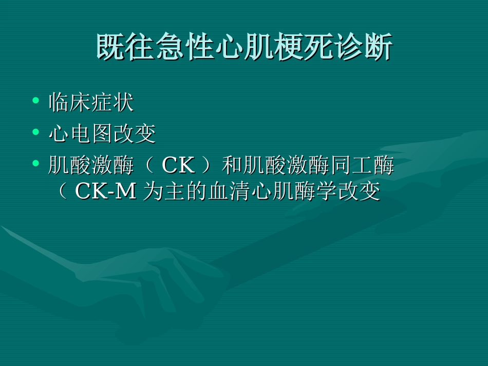 心肌梗死新定义课件_第2页