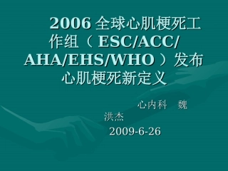 心肌梗死新定义课件