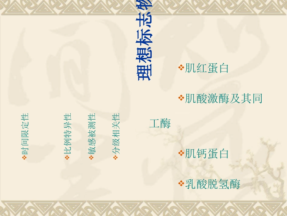 心肌损伤标志物讲义_第3页
