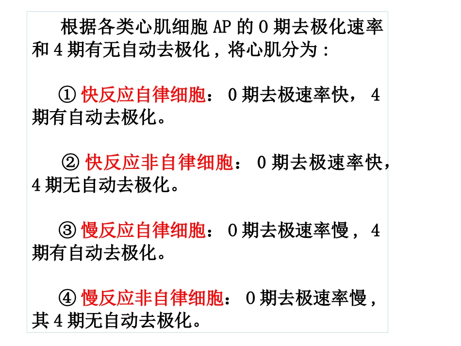 心肌细胞的动作电位和兴奋性_第3页