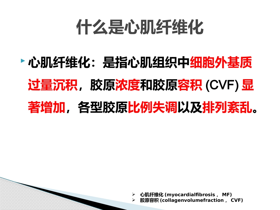 心肌纤维化相关生物标志物_第2页