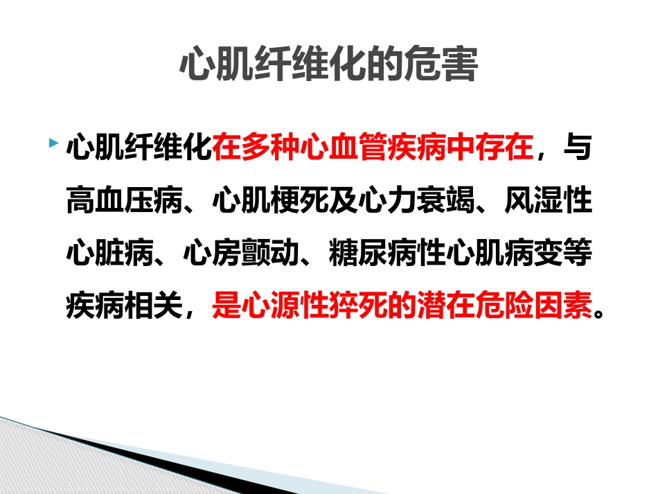 心肌纤维化相关生物标志物_第3页