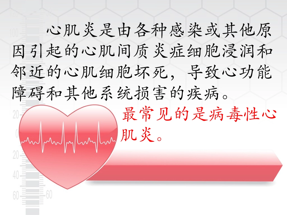 心肌炎诊疗标准_第3页