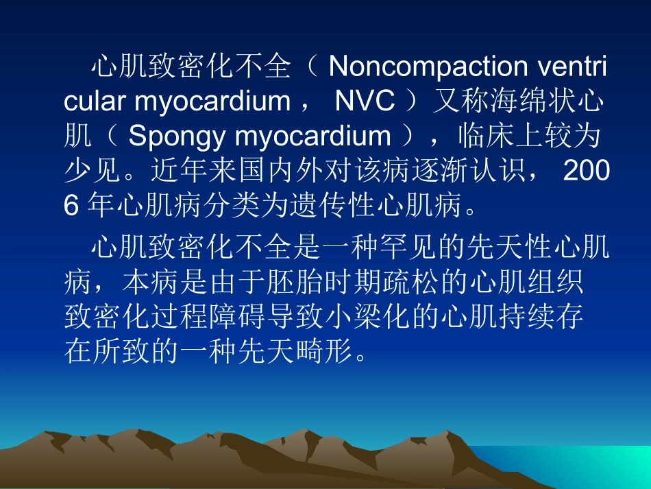 心肌致密化不全_第2页