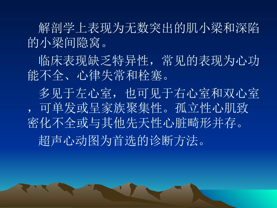 心肌致密化不全讲义_第3页