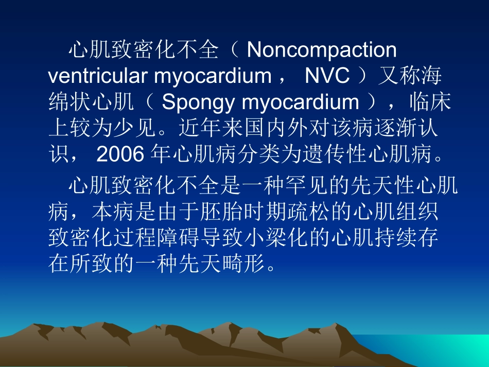 心肌致密化不全课件_第2页