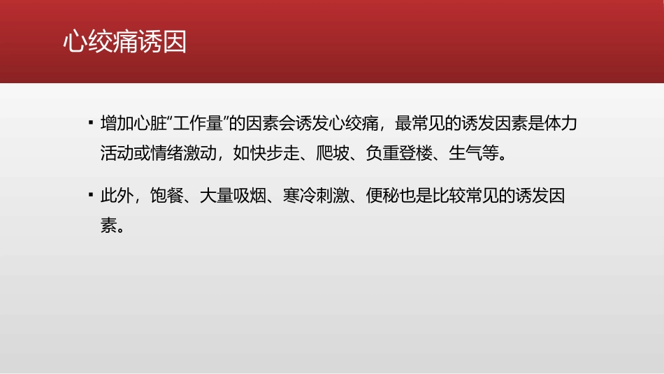 心绞痛的急救措施_第3页