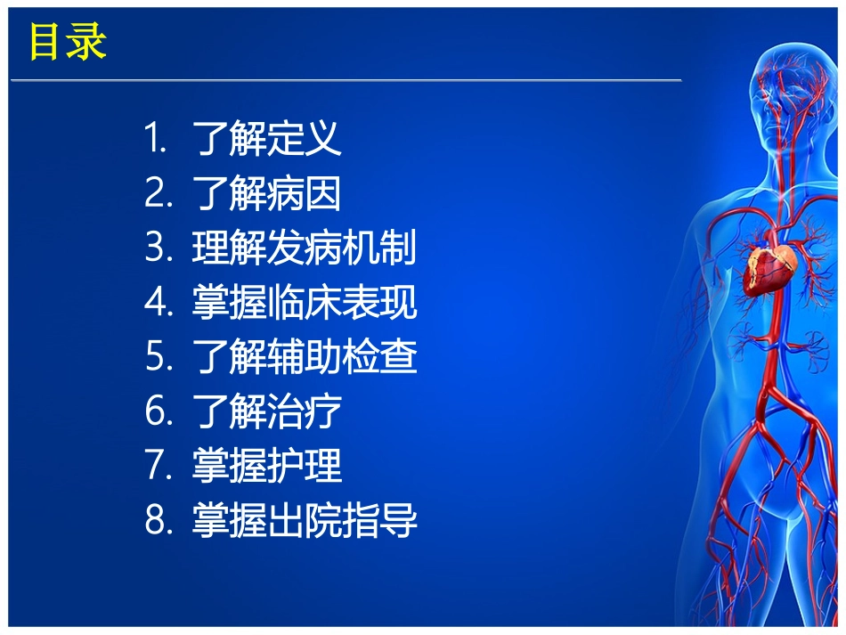 心绞痛患者的护理_第2页