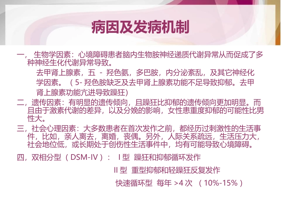 心境障碍的护理_第3页