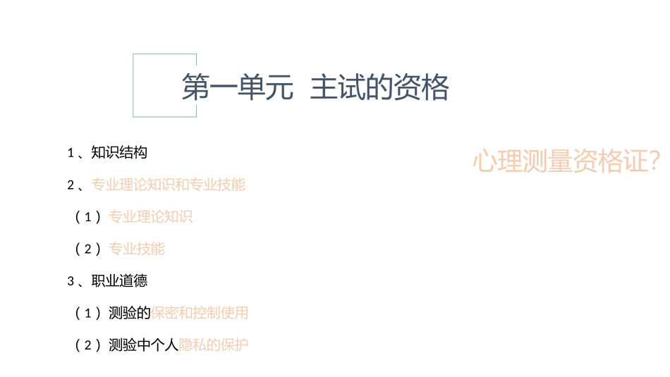 心理测验的使用_第2页