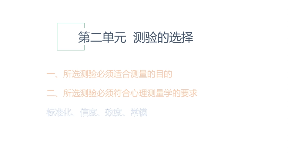 心理测验的使用_第3页