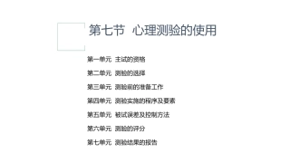 心理测验的使用