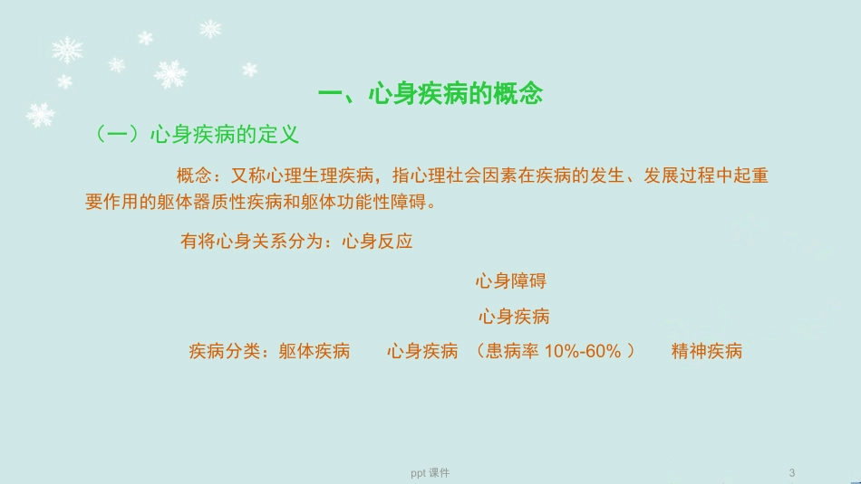 心理疾病课件_第3页