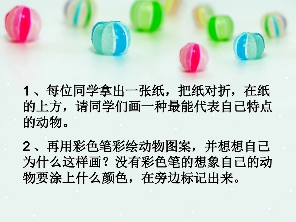 心理健康辅导性格_第2页