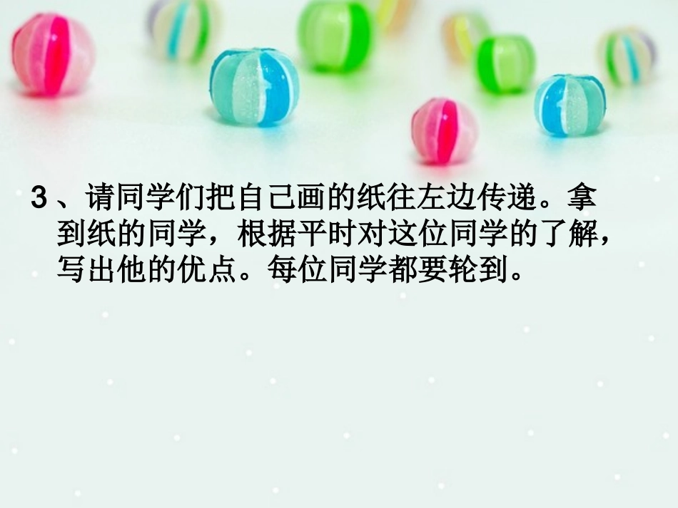 心理健康辅导性格_第3页