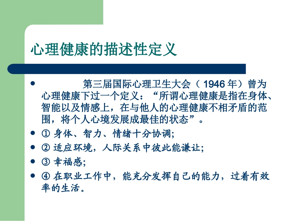 心理健康和心理不健康_第2页