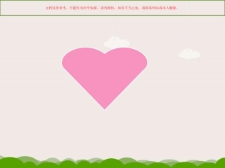 心理健康换位思考课件