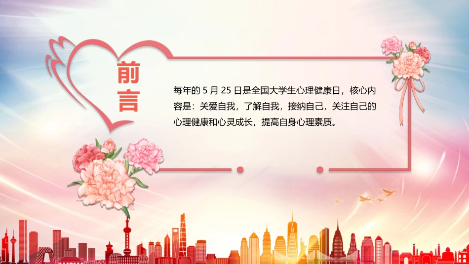 心理健康课件_第2页