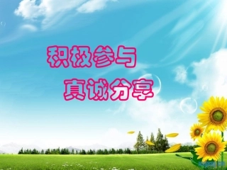 心理健康课件心理暗示