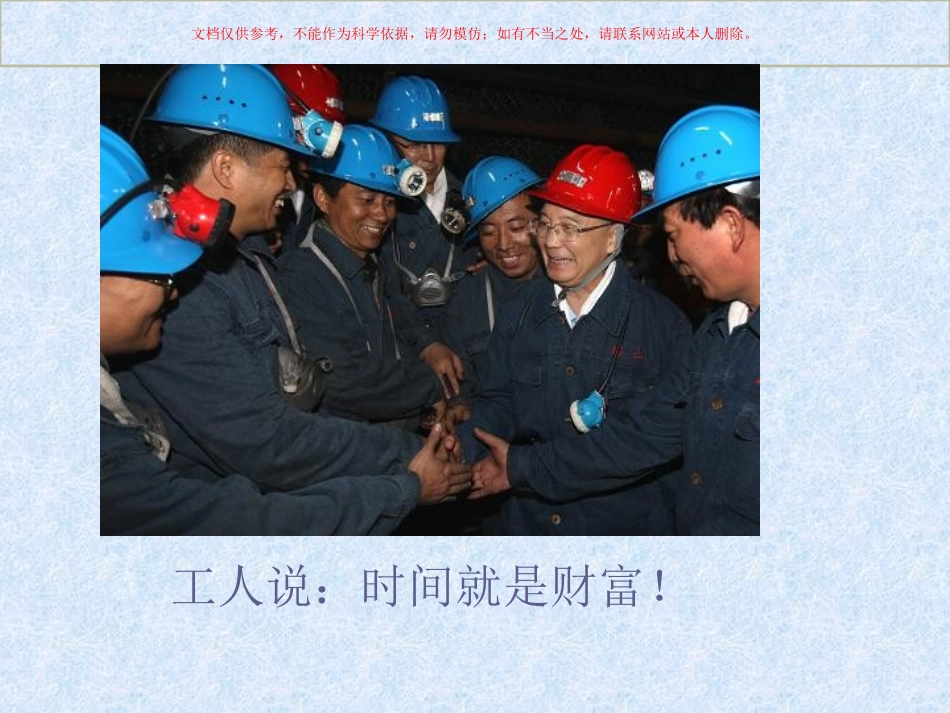 心理健康课做时间的主人课件_第2页