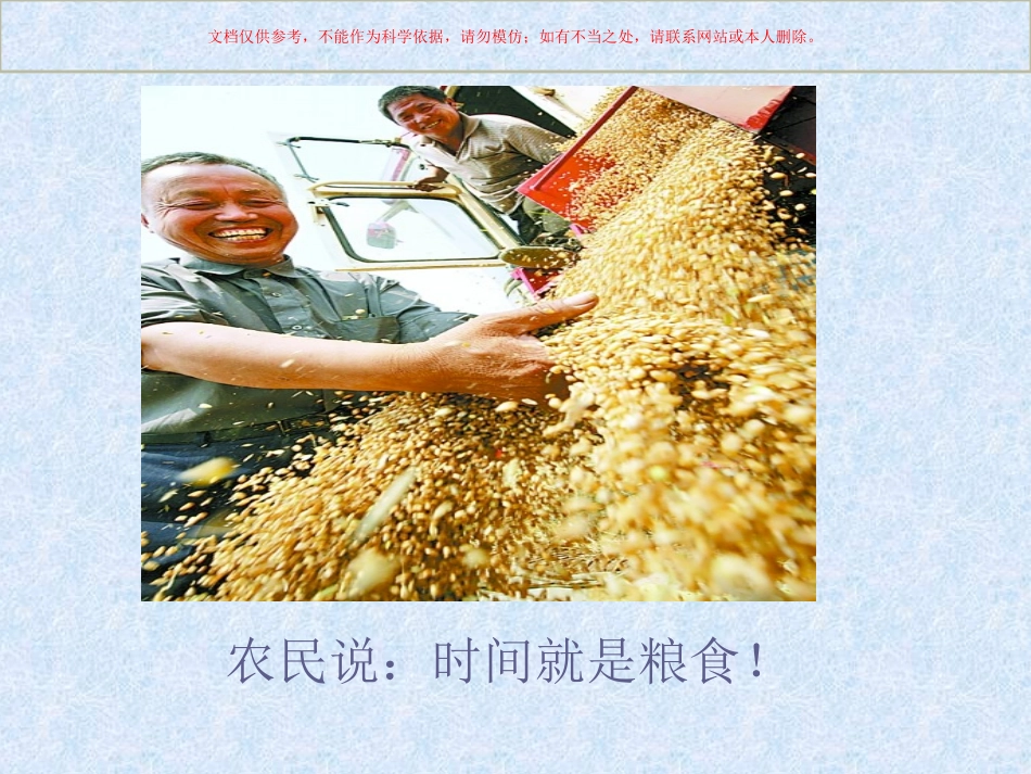 心理健康课做时间的主人课件_第3页