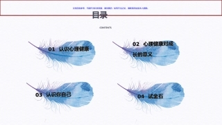 心理健康专业知识讲座课件