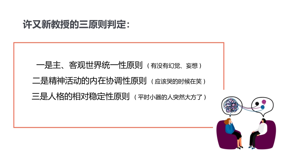 心理咨询的初步评估和诊疗_第3页
