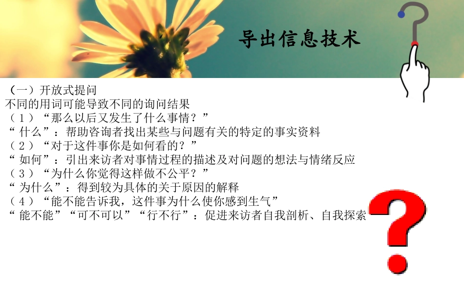 心理咨询的技术_第3页