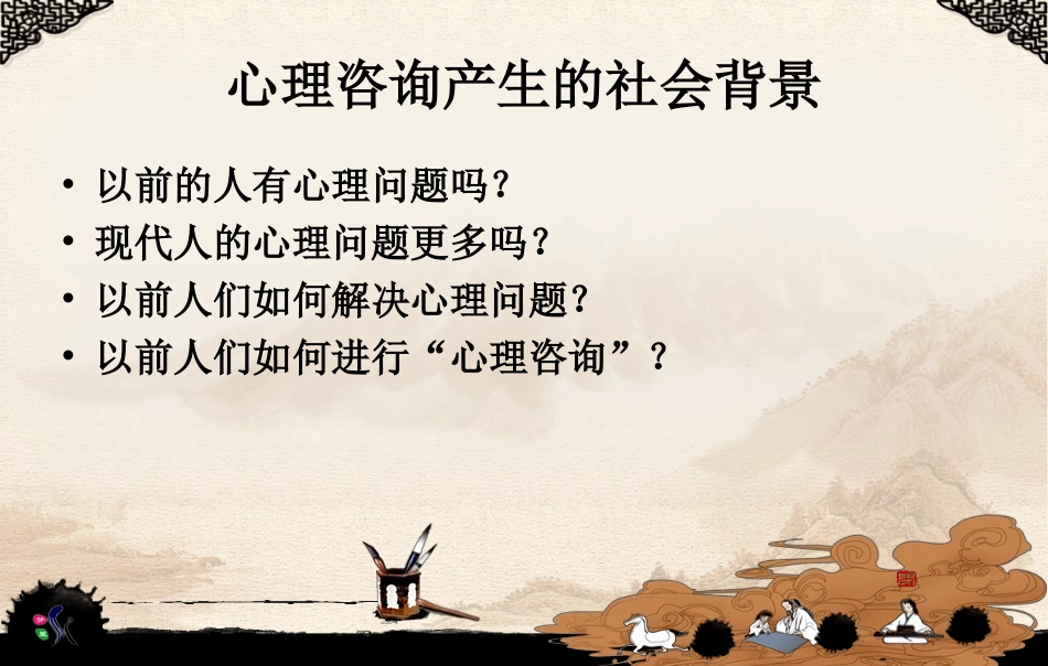 心理咨询的理论和实务_第2页