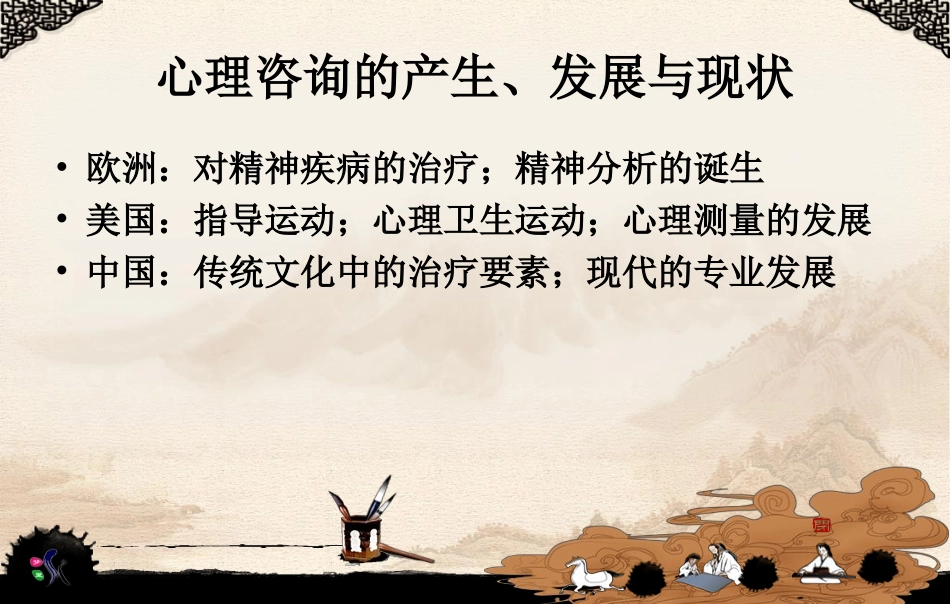 心理咨询的理论和实务_第3页