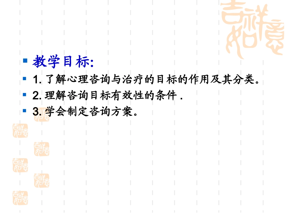 心理咨询的目标和阶段_第2页