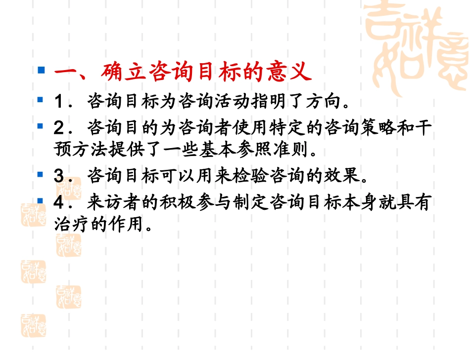 心理咨询的目标和阶段_第3页