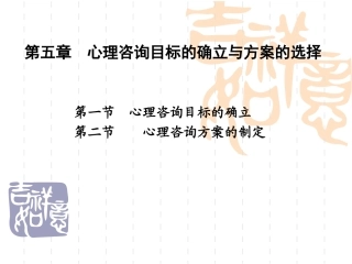 心理咨询的目标和阶段