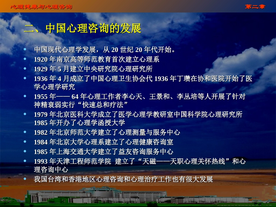心理咨询发展简史_第2页