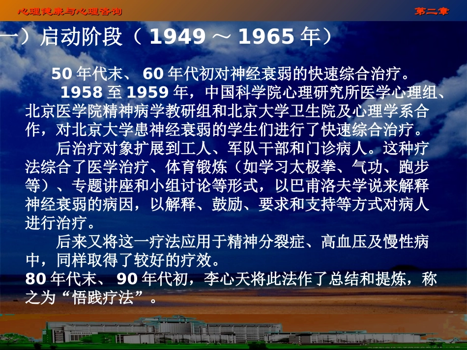 心理咨询发展简史_第3页