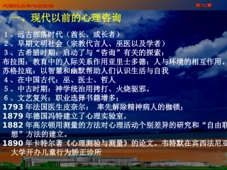 心理咨询发展简史