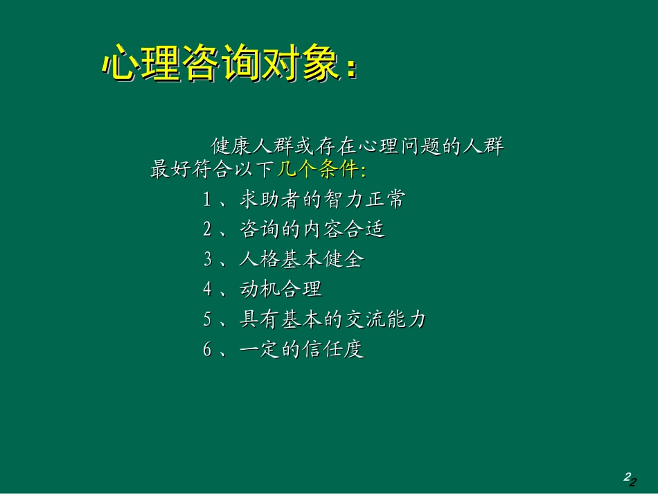 心理咨询概述_第2页