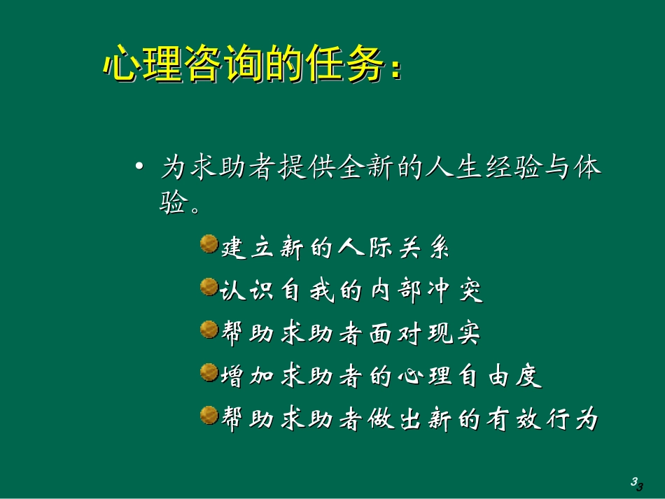 心理咨询概述_第3页